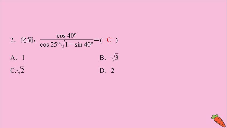 2022届新高考数学人教版一轮课件：第三章 第三节　三角恒等变换第2课时03