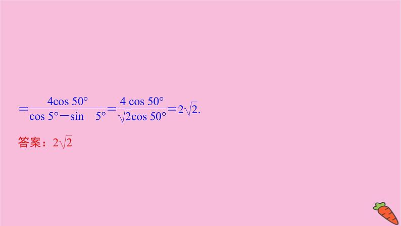 2022届新高考数学人教版一轮课件：第三章 第三节　三角恒等变换第2课时05