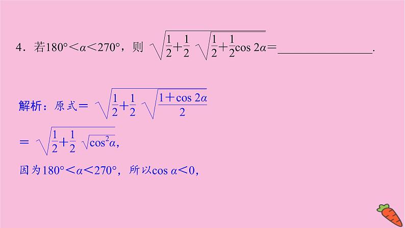 2022届新高考数学人教版一轮课件：第三章 第三节　三角恒等变换第2课时06
