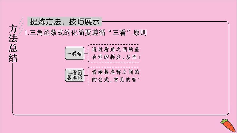 2022届新高考数学人教版一轮课件：第三章 第三节　三角恒等变换第2课时08