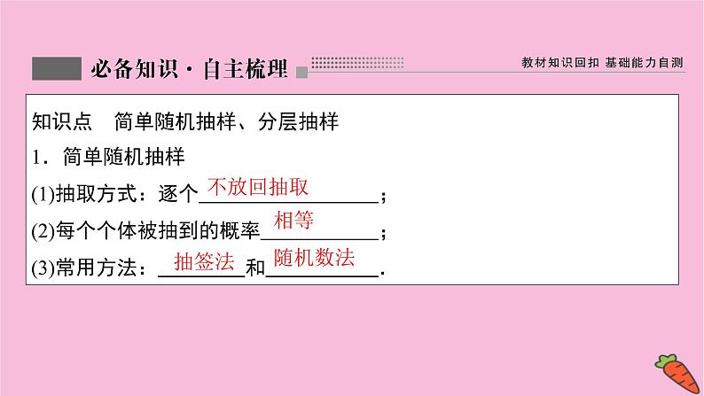 2022届新高考数学人教版一轮课件：第十章 第一节　随机抽样03
