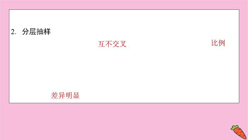 2022届新高考数学人教版一轮课件：第十章 第一节　随机抽样04