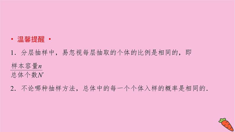 2022届新高考数学人教版一轮课件：第十章 第一节　随机抽样05