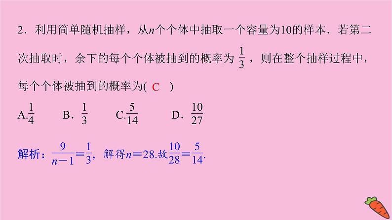2022届新高考数学人教版一轮课件：第十章 第一节　随机抽样07