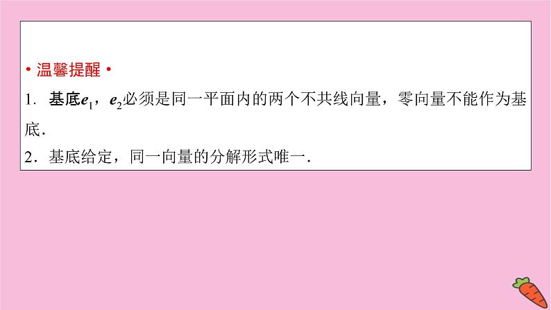 2022届新高考数学人教版一轮课件：第四章 第二节　平面向量的基本定理及坐标表示04