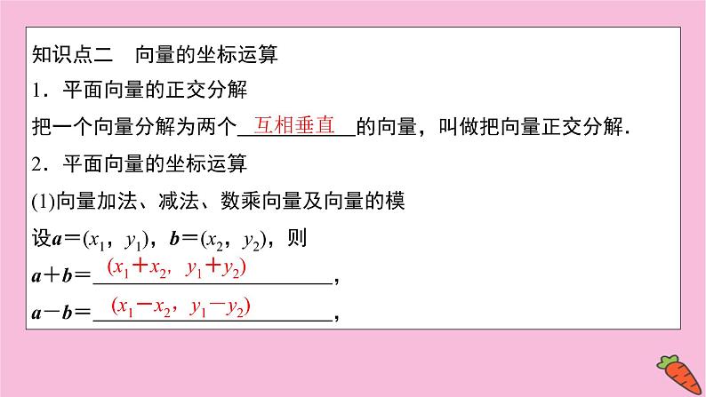 2022届新高考数学人教版一轮课件：第四章 第二节　平面向量的基本定理及坐标表示07