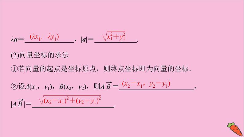 2022届新高考数学人教版一轮课件：第四章 第二节　平面向量的基本定理及坐标表示08