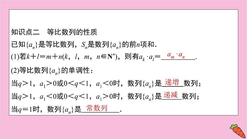 2022届新高考数学人教版一轮课件：第五章 第三节　等比数列及其前n项和08