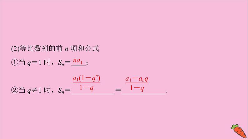 2022届新高考数学人教版一轮课件：第五章 第四节　数列求和04