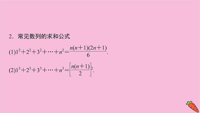 2022届新高考数学人教版一轮课件：第五章 第四节　数列求和08