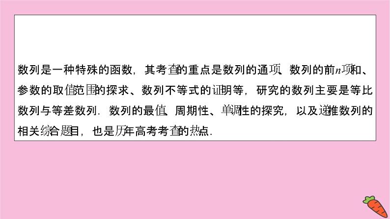 2022届新高考数学人教版一轮课件：第五章 专题提能 透视数列高考热点探求应对策略02