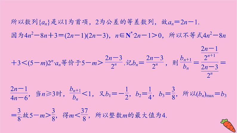 2022届新高考数学人教版一轮课件：第五章 专题提能 透视数列高考热点探求应对策略05