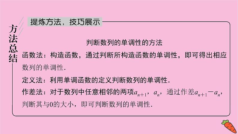 2022届新高考数学人教版一轮课件：第五章 专题提能 透视数列高考热点探求应对策略08