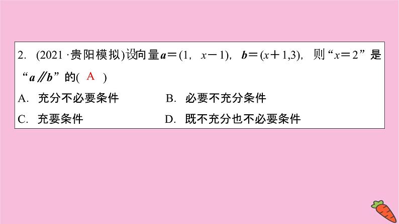 2022届新高考数学人教版一轮课件：第一章 第二节　常用逻辑用语06
