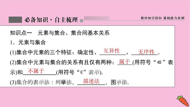 2022届新高考数学人教版一轮课件：第一章 第一节 集合03