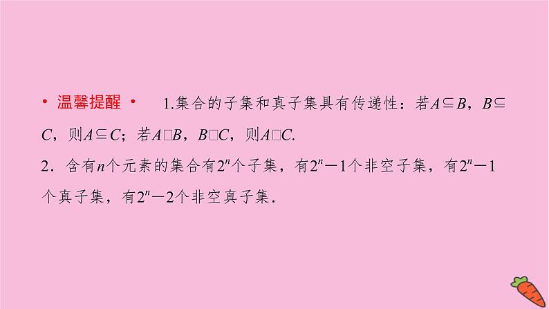2022届新高考数学人教版一轮课件：第一章 第一节 集合05