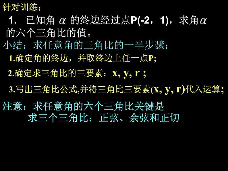 沪教版（上海）高中数学高一下册 5.2 任意角的三角比_课件1第5页