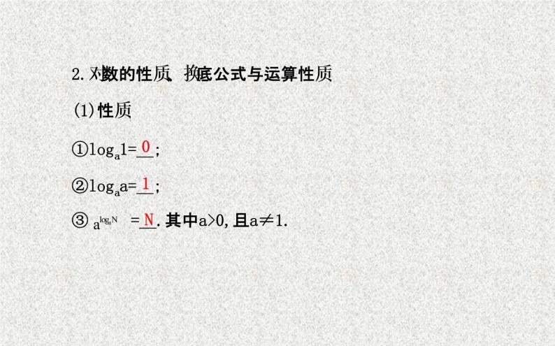 沪教版（上海）高中数学高一下册 4.6 对数函数_课件2005