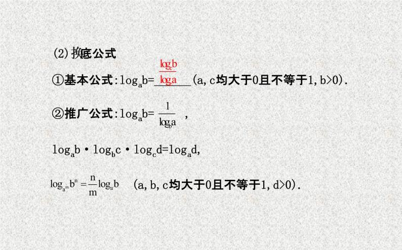 沪教版（上海）高中数学高一下册 4.6 对数函数_课件2006