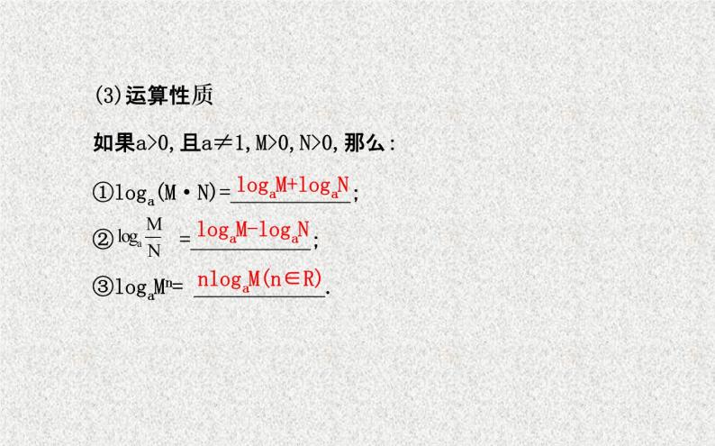 沪教版（上海）高中数学高一下册 4.6 对数函数_课件2007