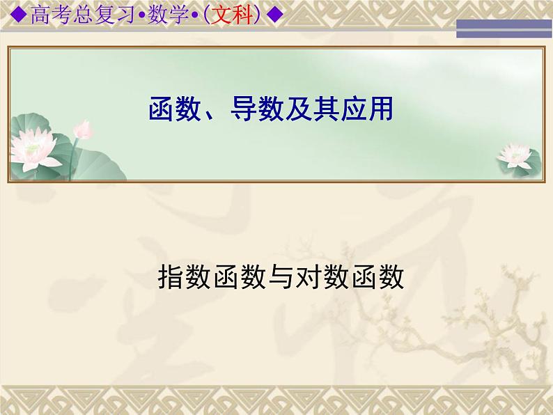 沪教版（上海）高中数学高一下册 4.6 对数函数_课件3901