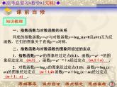 沪教版（上海）高中数学高一下册 4.6 对数函数_课件39