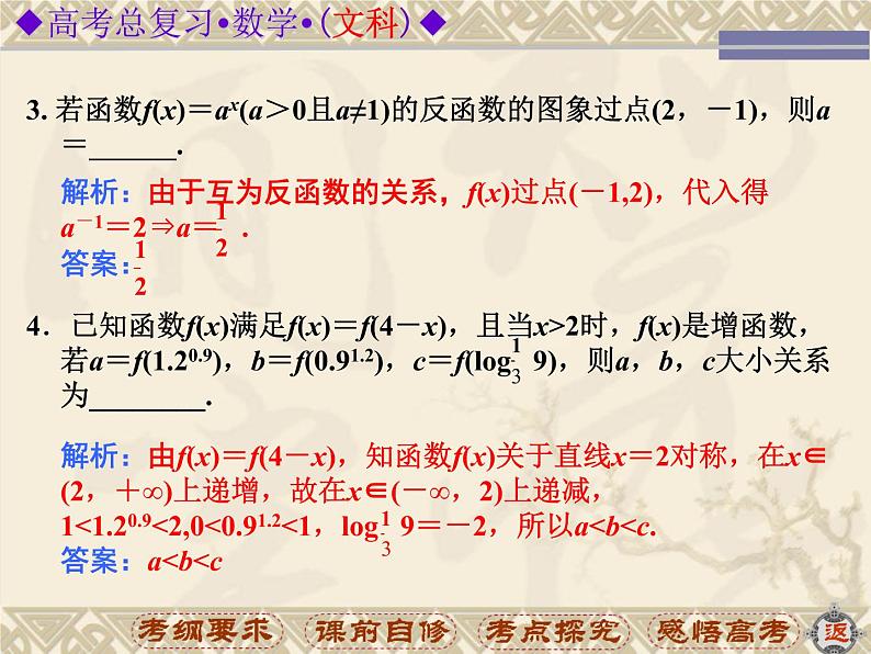 沪教版（上海）高中数学高一下册 4.6 对数函数_课件3906