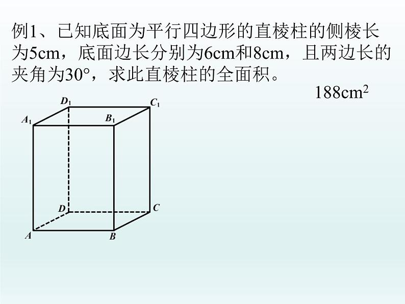 沪教版（上海）数学高三上册-15.4几何体的表面积_（课件）06