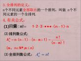 沪教版（上海）数学高三上册-16.2 排列_课件2