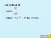 沪教版（上海）数学高三上册-第14章 空间直线与平面  复习（课件）