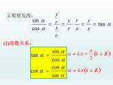 沪教版（上海）高中数学高一下册 5.3 同角三角比的关系和诱导公式_课件1(1)
