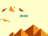 沪教版（上海）高中数学高一下册 4.6 对数函数_课件29