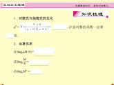 沪教版（上海）高中数学高一下册 4.6 对数函数_课件30