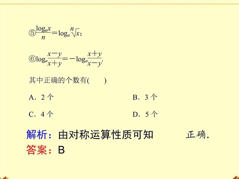 沪教版（上海）高中数学高一下册 4.6 对数函数_课件3008