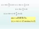 沪教版（上海）高中数学高一下册 6.5 最简三角方程_课件1