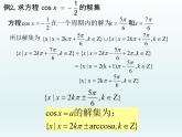 沪教版（上海）高中数学高一下册 6.5 最简三角方程_课件1