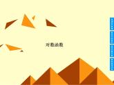 沪教版（上海）高中数学高一下册 4.6 对数函数_课件38