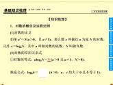 沪教版（上海）高中数学高一下册 4.6 对数函数_课件38