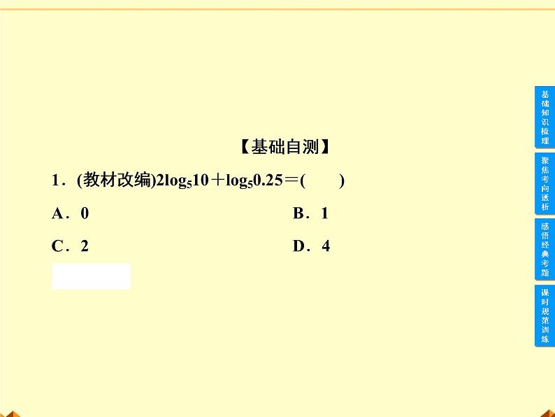 沪教版（上海）高中数学高一下册 4.6 对数函数_课件3806