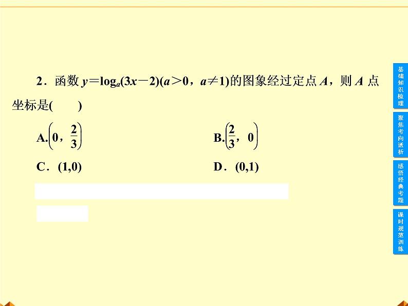 沪教版（上海）高中数学高一下册 4.6 对数函数_课件3807