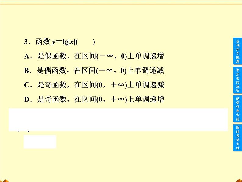 沪教版（上海）高中数学高一下册 4.6 对数函数_课件3808