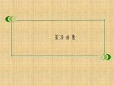 沪教版（上海）高中数学高一下册 4.6 对数函数_课件1