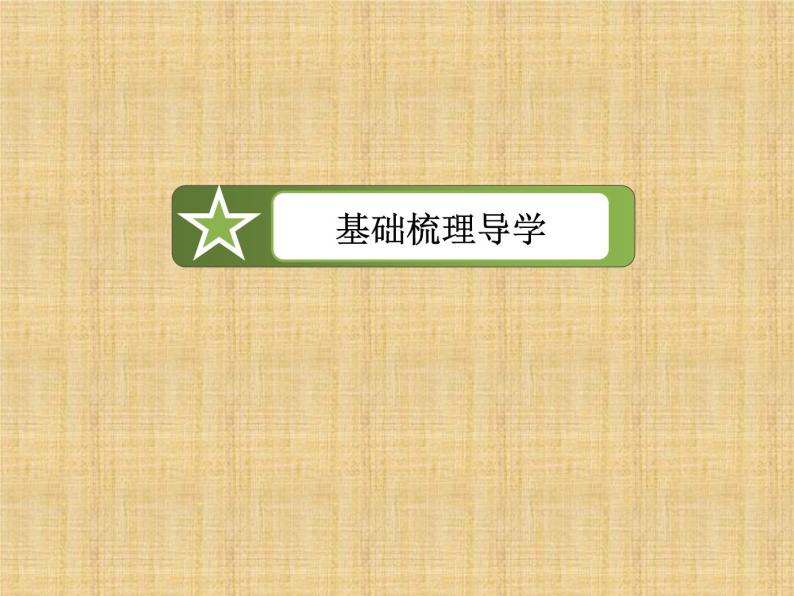 沪教版（上海）高中数学高一下册 4.6 对数函数_课件104