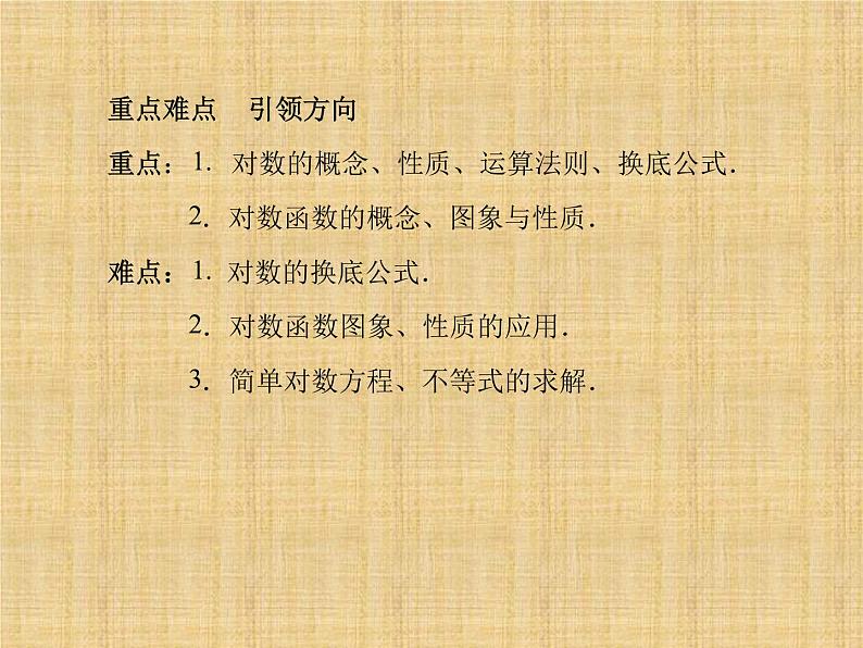 沪教版（上海）高中数学高一下册 4.6 对数函数_课件1第5页