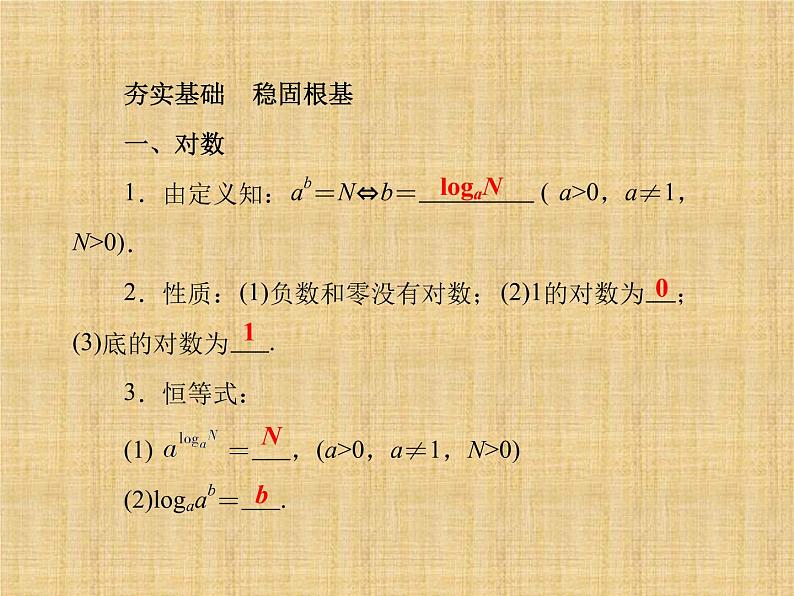 沪教版（上海）高中数学高一下册 4.6 对数函数_课件1第6页