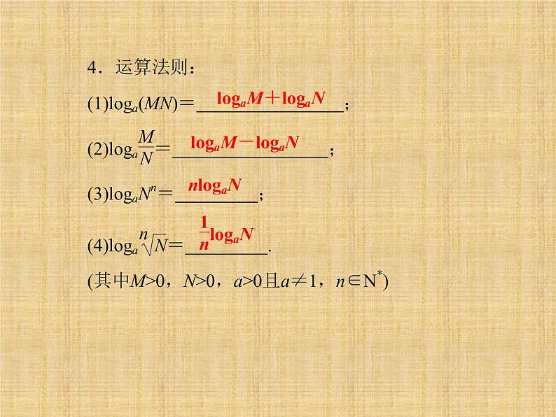 沪教版（上海）高中数学高一下册 4.6 对数函数_课件1第7页