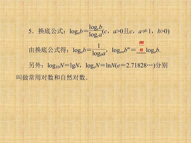 沪教版（上海）高中数学高一下册 4.6 对数函数_课件1第8页