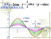 沪教版（上海）高中数学高一下册 6.3 函数ｙ＝Ａｓｉｎ（ωｘ＋φ）的图像与性质_课件1