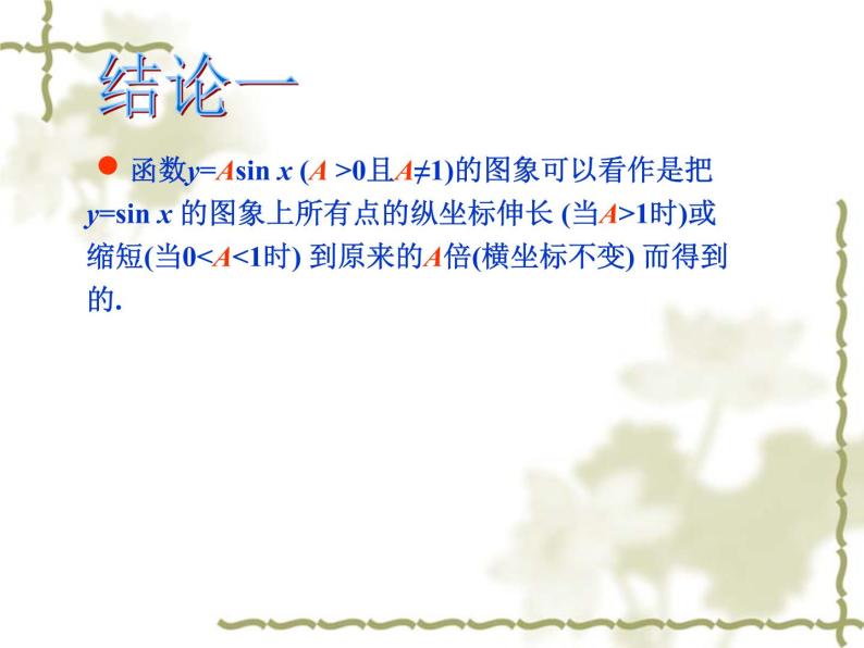 沪教版（上海）高中数学高一下册 6.3 函数ｙ＝Ａｓｉｎ（ωｘ＋φ）的图像与性质_课件105