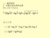 沪教版（上海）高中数学高一下册 4.6 对数函数_课件6